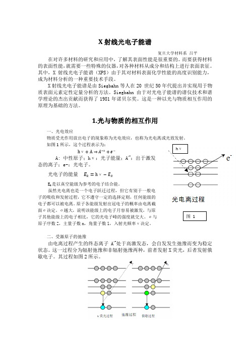 X射线光电子能谱XPS