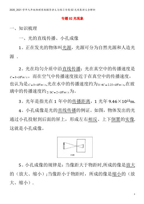 九年级物理寒假辅导讲义与练习专题02光现象讲义含解析