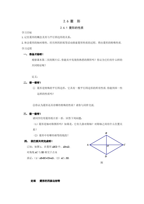 湘教版八年级数学下册2.6.1 菱形的性质1
