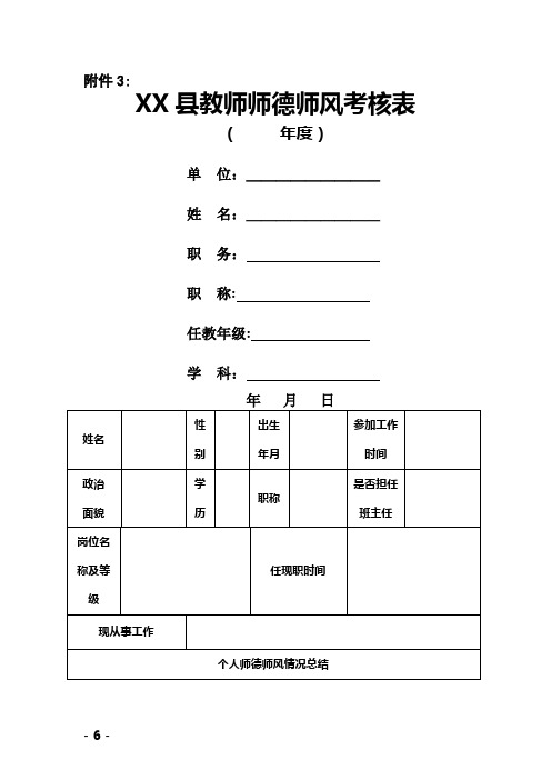 师德师风考核表