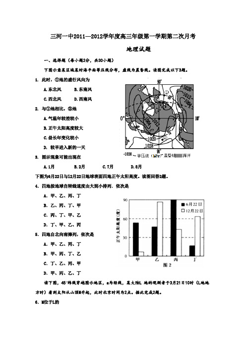 河北省三河一中2012届高三上学期第二次月考(地理)