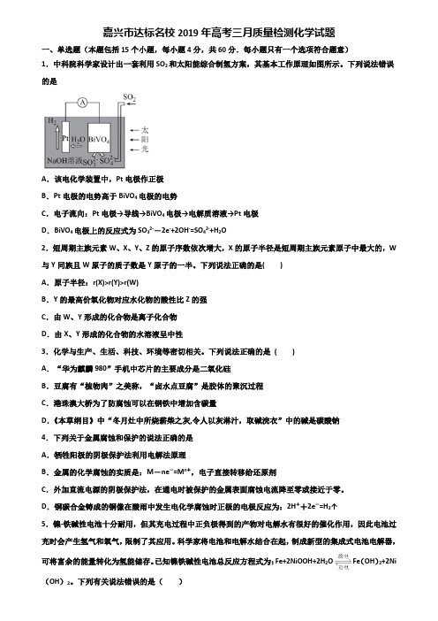 嘉兴市达标名校2019年高考三月质量检测化学试题含解析