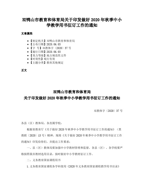 双鸭山市教育和体育局关于印发做好2020年秋季中小学教学用书征订工作的通知