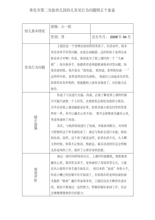 幼儿常见行为问题矫正个案表(1)(20200701113859)