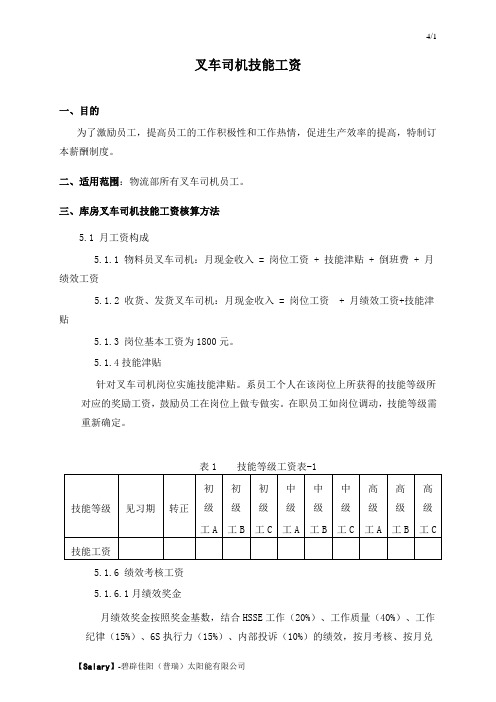 叉车司机技能工资