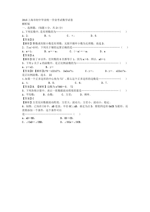 上海市2015年中考数学试卷(解析版)