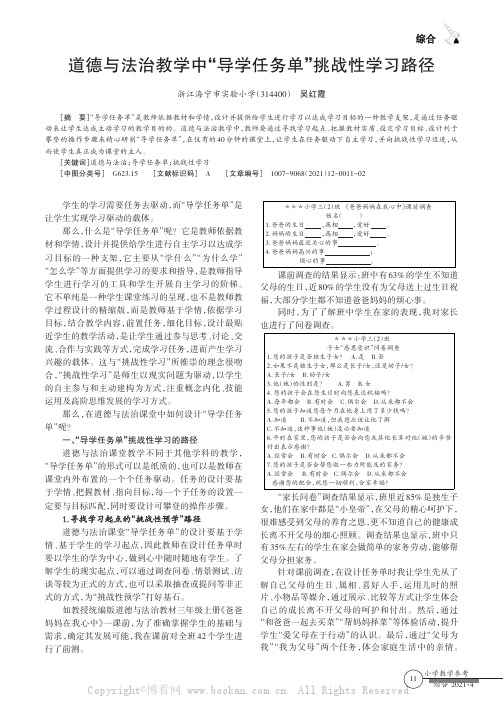 道德与法治教学中“导学任务单”挑战性学习路径