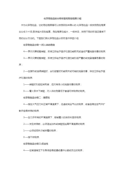 化学危险品的分级标准和危险程度介绍