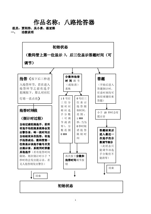 抢答器说明书(附完整原理图及程序)