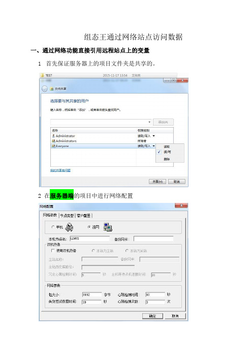 组态王远程站点配置图解