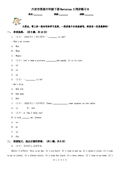 六安市英语六年级下册Revision 2同步练习B