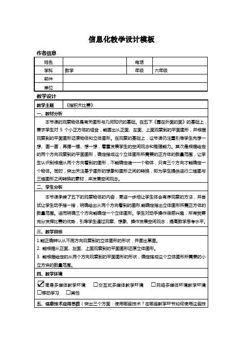 数学《信息化教学设计方案》