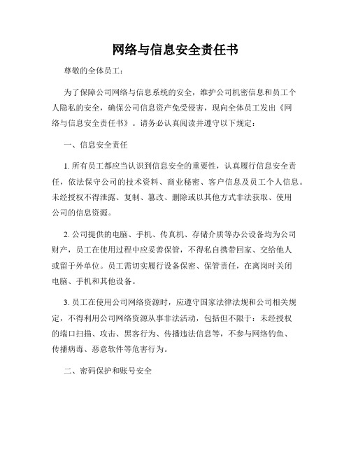 网络与信息安全责任书