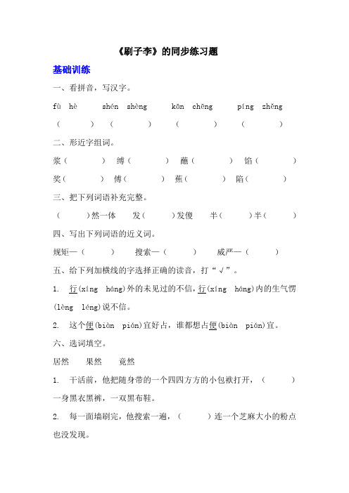 部编版五年级下册语文第十四课《刷子李》分层作业  分层同步练习题(含答案) (2)