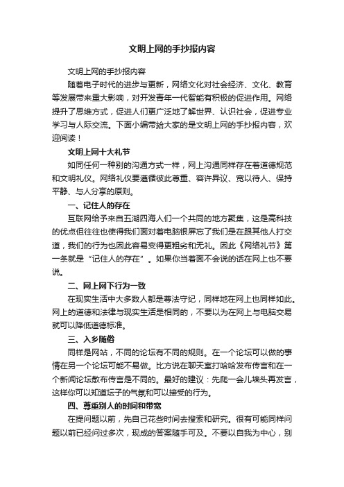 文明上网的手抄报内容