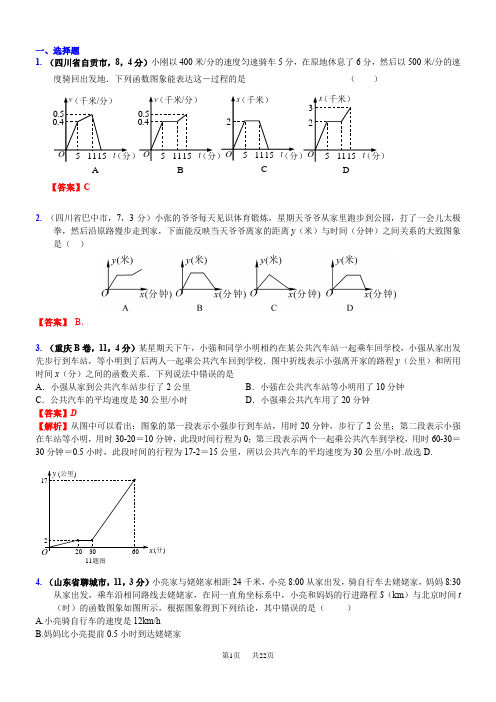 中考数学真题汇编详解11：一次函数的应用