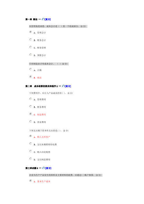 2015年会计继续教育(企业类)试题及答案