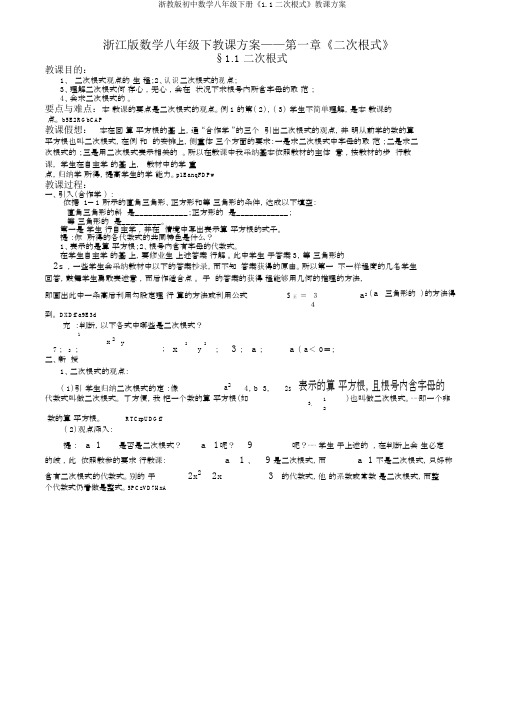 浙教版初中数学八年级下册《1.1二次根式》教学设计