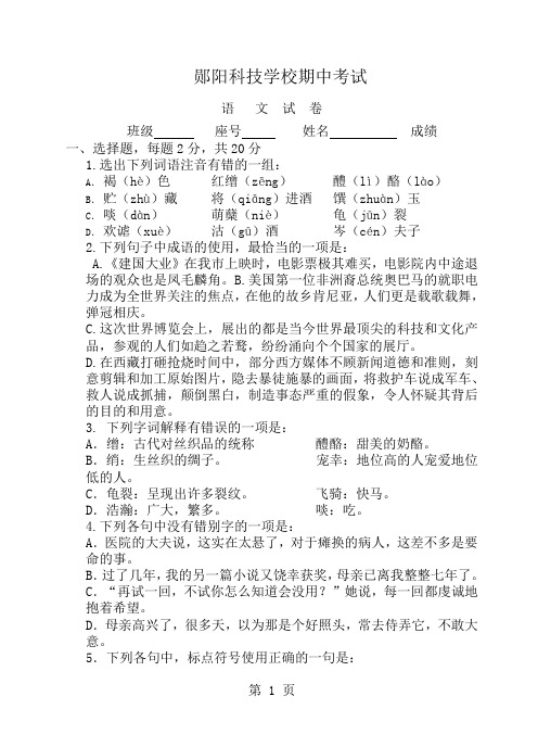 1中职语文基础模块下册期中考试卷