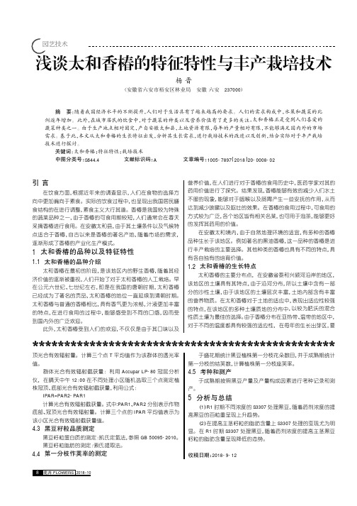 浅谈太和香椿的特征特性与丰产栽培技术