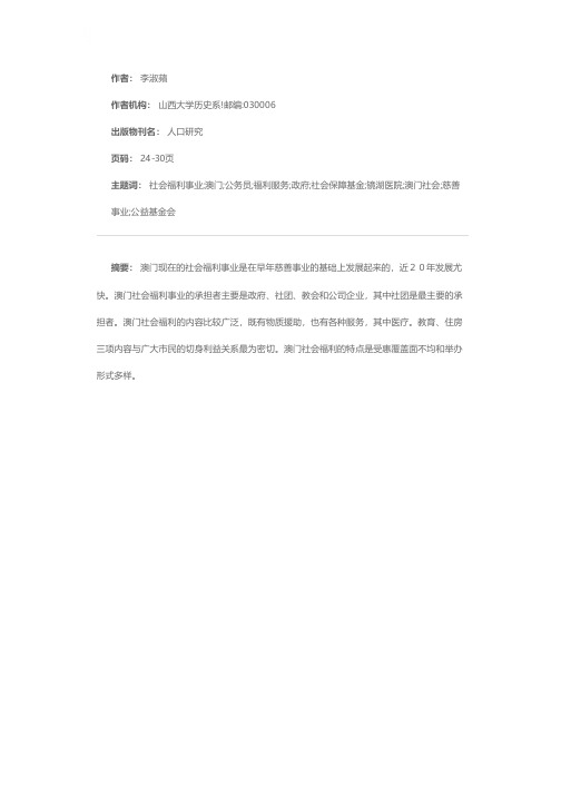 澳门社会福利管窥