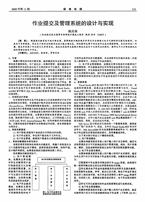 作业提交及管理系统的设计与实现