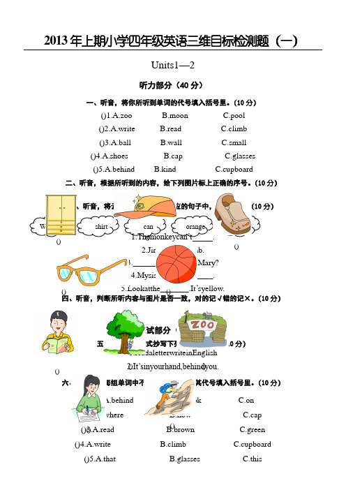 湘少版四年级下册英语单元卷三维试卷