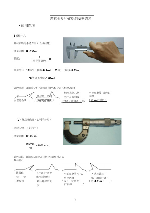 (含答案)游标卡尺和螺旋测微器读数练习