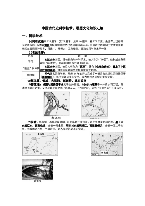 部编版七年级历史上册中国古代史科学技术、思想文化知识汇编