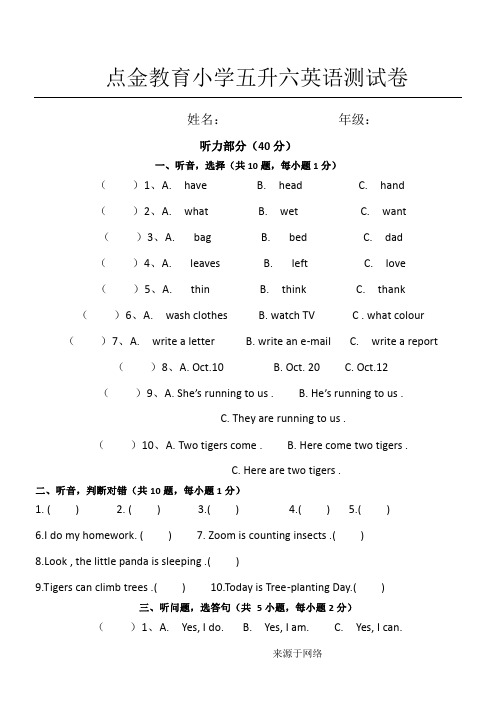 重点小学五升六英语测试题答卷