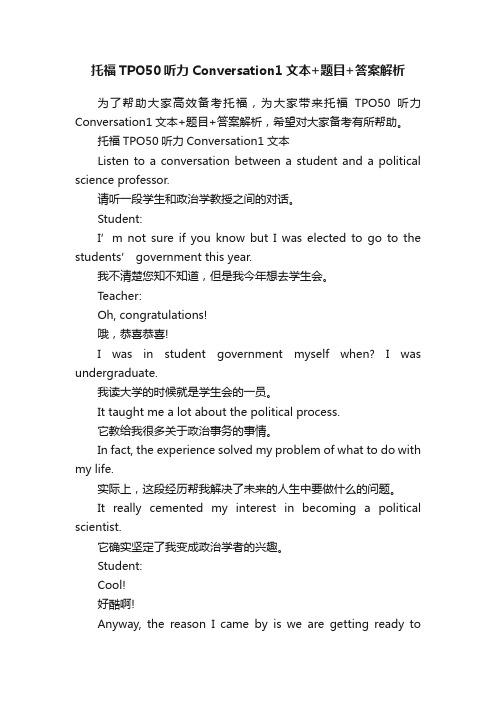 托福TPO50听力Conversation1文本+题目+答案解析