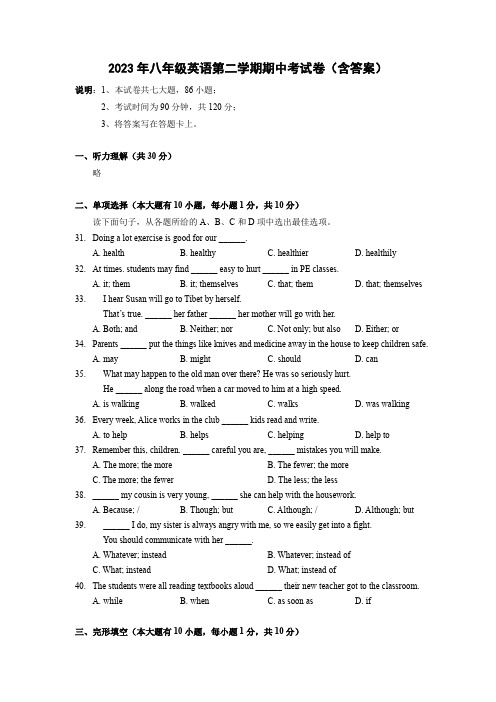 2023年八年级英语第二学期期中考试卷(含答案)