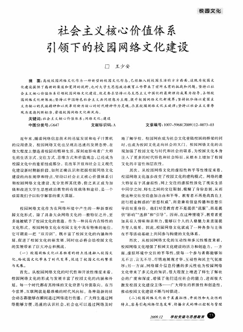 社会主义核心价值体系引领下的校园网络文化建设