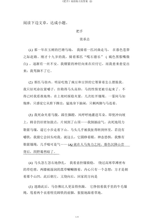 《把手》阅读练习及答案 (2)