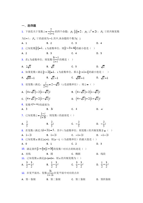 (易错题)高中数学高中数学选修2-2第五章《数系的扩充与复数的引入》检测题(含答案解析)