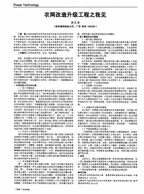 农网改造升级工程之我见