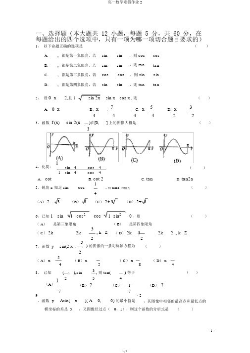 高一数学寒假作业2