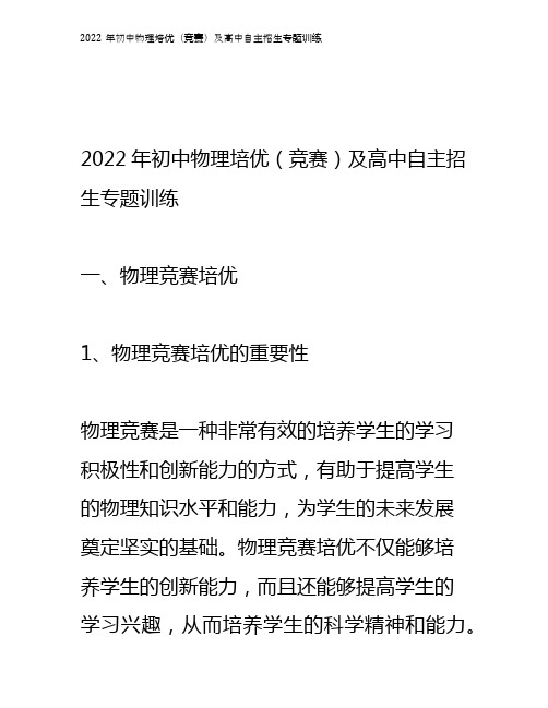 2022年初中物理培优(竞赛)及高中自主招生专题训练