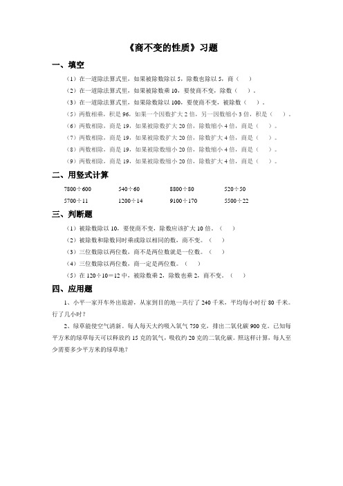 小学数学 《商不变的性质》习题2