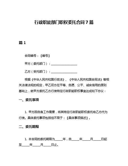 行政职能部门职权委托合同7篇