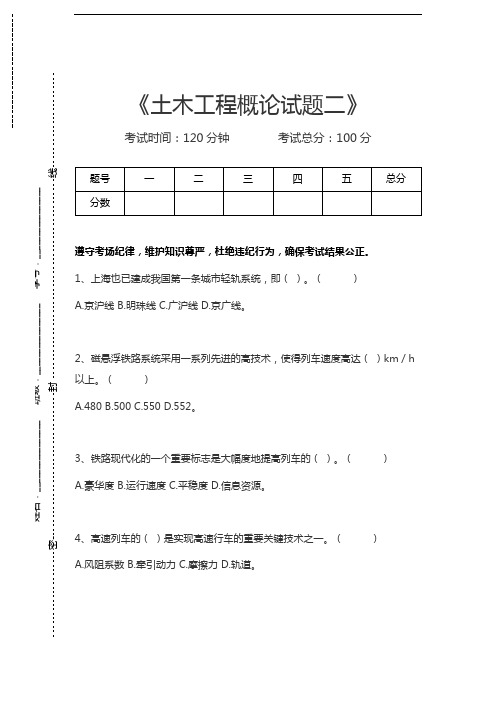 土木工程概论土木工程概论试题二考试卷模拟考试题.docx