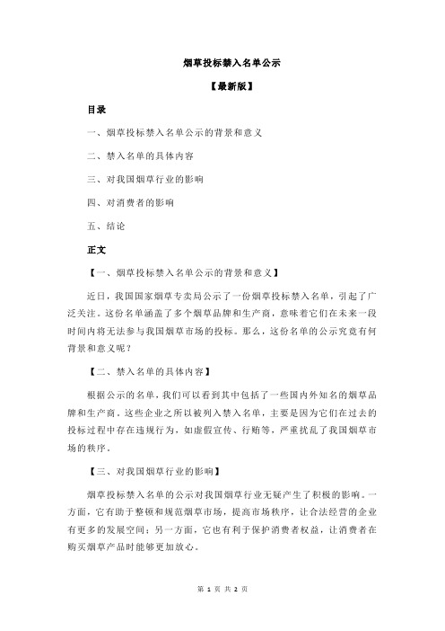 烟草投标禁入名单公示