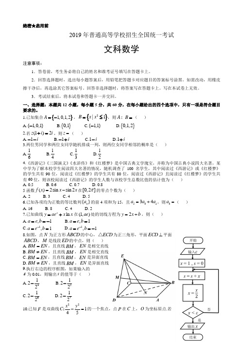 2019年全国卷Ⅲ文数高考试题文档版有答案【高考试卷】