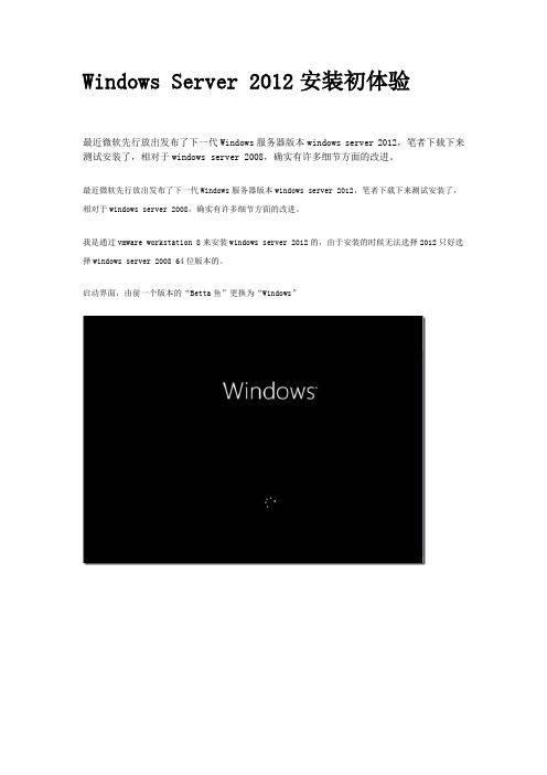 Windows Sever 2012的安装教程