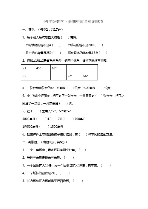 人教版四年级数学下册期中试卷(1-4单元)