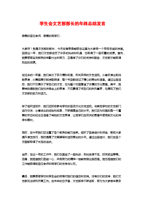 学生会文艺部部长的年终总结发言