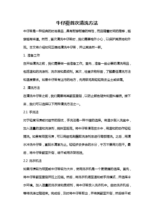 牛仔褂首次清洗方法