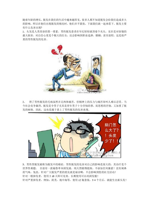 脱发的危害