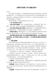 无锡项目前期工作计划