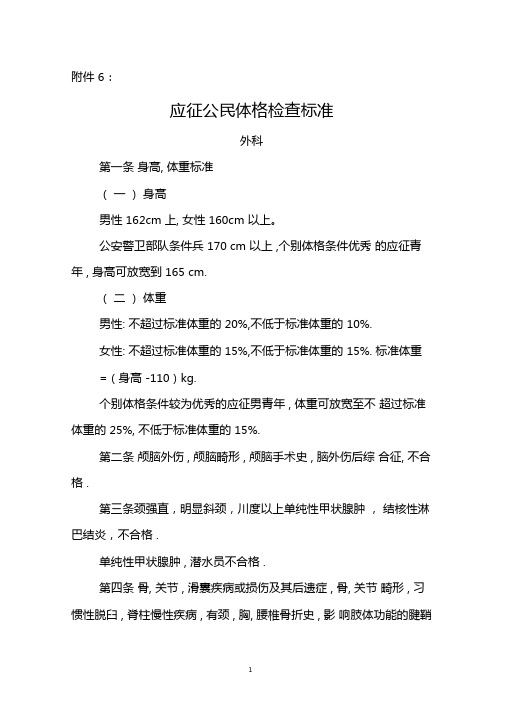 应征公民体格检查标准